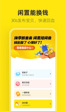 闲鱼app正式最新版本下载-闲鱼手机app正式免费下载v7.9.40