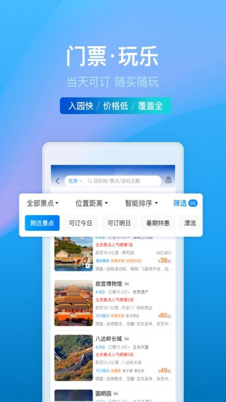 携程旅行app正版下载-携程旅行app正版最新下载v8.53.4