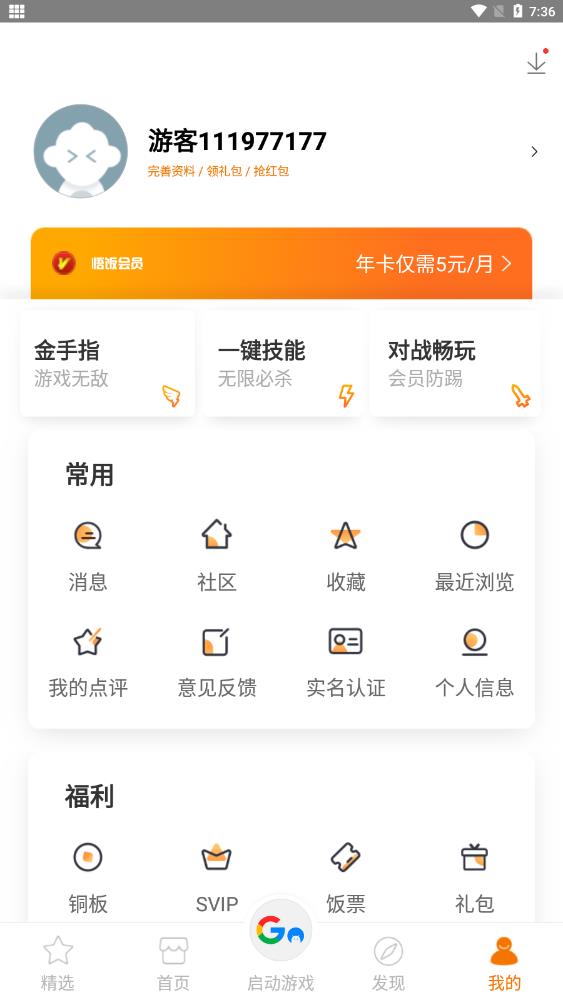 悟饭游戏厅正版手机下载-悟饭游戏厅2023最新版本下载v5.0.0.0