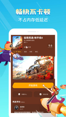菜鸡云游戏app下载-菜鸡云游戏app正版下载v5.7.1