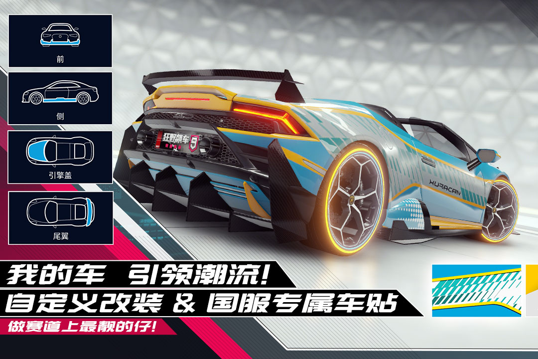 狂野飙车9竞速传奇手机版下载-狂野飙车9竞速传奇正式版手机中文下载v3.7.0l