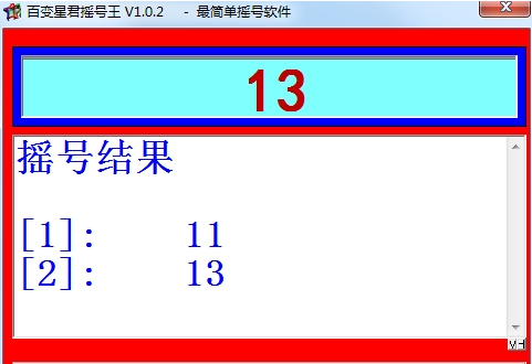 百变星君摇号王 v1.0.4截图 百变星君摇号王 v1.0.4-百变星君摇号王 v1.0.4免费下载