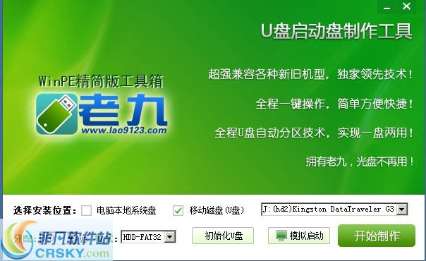 老九WinPE精简版工具 v1.6截图 老九WinPE精简版工具 v1.6-老九WinPE精简版工具 v1.6免费下载