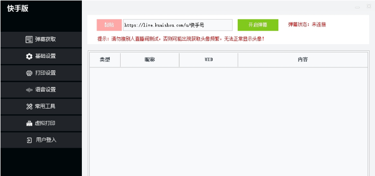听云快手打印助手附卡密 v1.2-听云快手打印助手附卡密 v1.2免费下载
