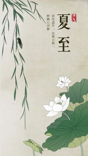 夏至节气高清图片素材 v1.8下载