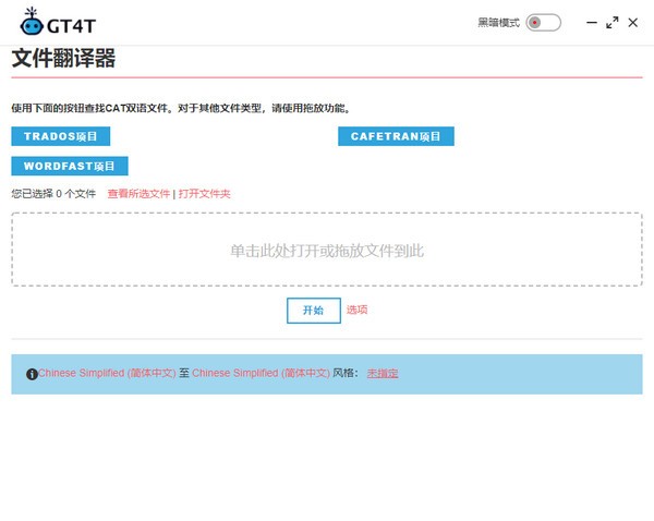 GT4T(翻译软件) v8.31.211124-GT4T(翻译软件) v8.31.211124免费下载
