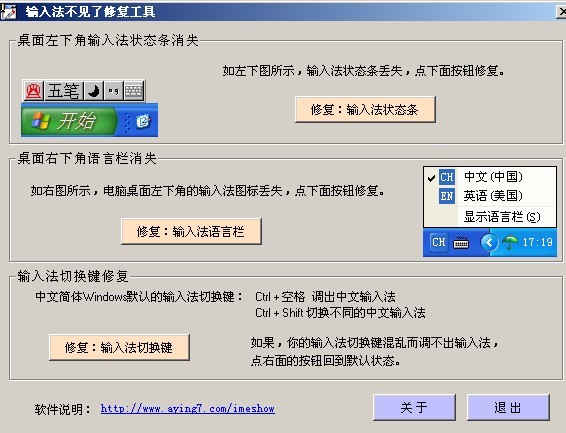输入法不见了修复工具 v1.8-输入法不见了修复工具 v1.8免费下载