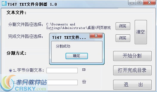 7147文本分割器 v1.6-7147文本分割器 v1.6免费下载