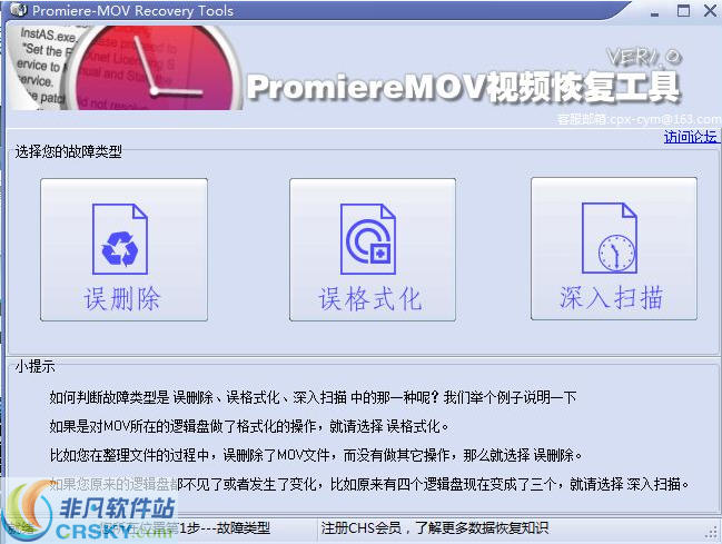 Promiere MOV视频文件恢复工具 v1.4-Promiere MOV视频文件恢复工具 v1.4免费下载