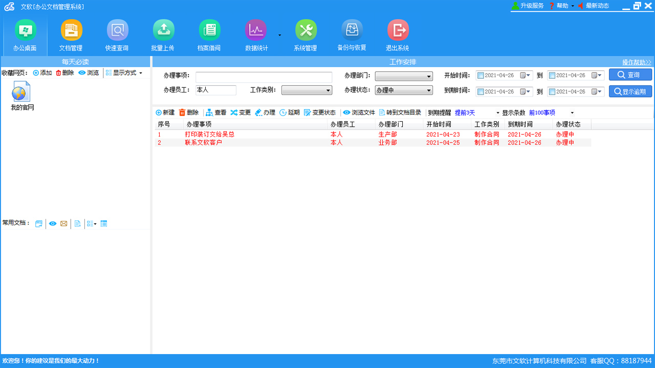个人文件管理软件办公文档管理系统 v3.0.8-个人文件管理软件办公文档管理系统 v3.0.8免费下载