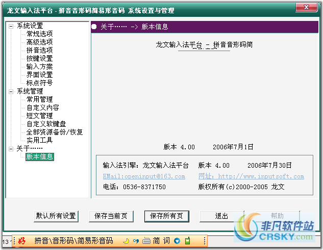 简易码输入法(龙文平台) v4.08截图 简易码输入法(龙文平台) v4.08-简易码输入法(龙文平台) v4.08免费下载