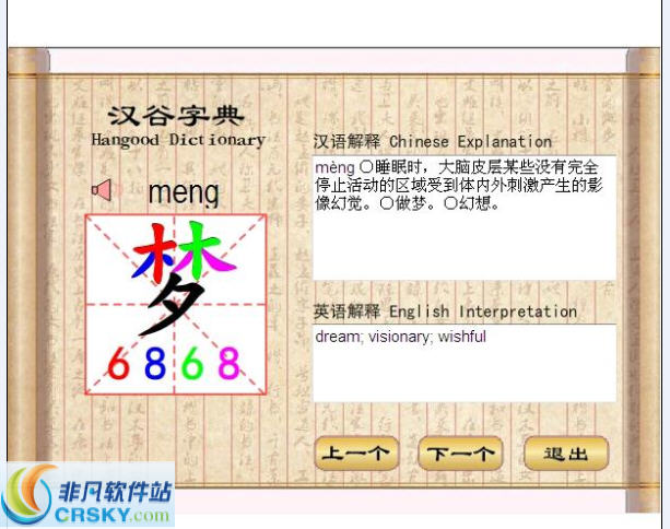 汉谷拼形输入法字典 v1.8-汉谷拼形输入法字典 v1.8免费下载