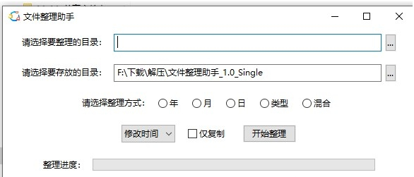 文件整理助手 v1.3-文件整理助手 v1.3免费下载