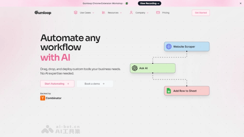 Gumloop 重新设计