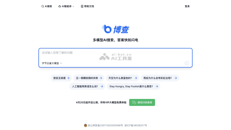 博查人工智能搜索