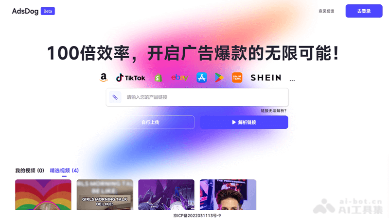 AdsDog：广告猎手