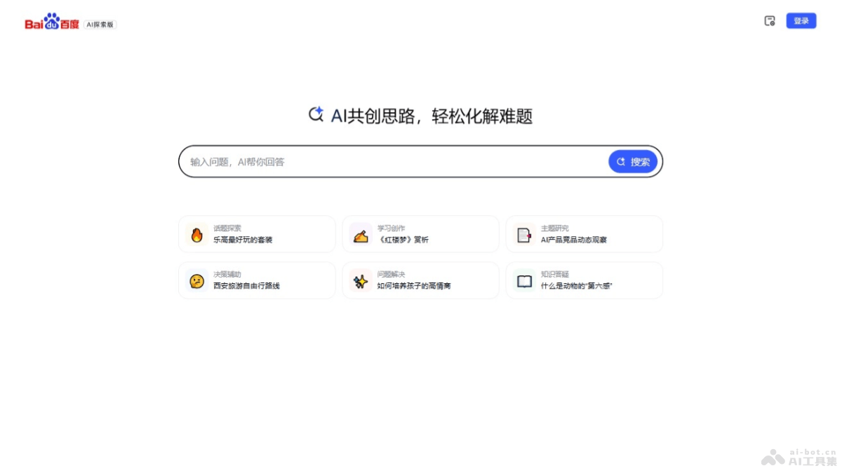 百度AI探索版升级版