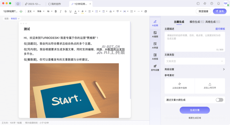 星火内容运营专家