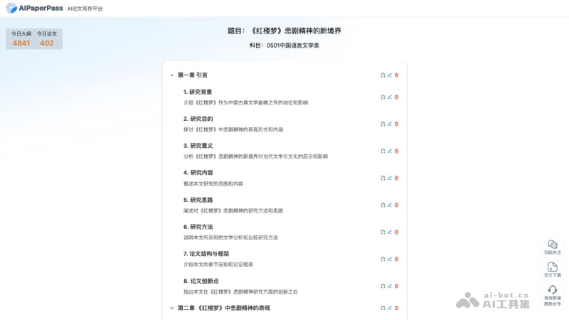 AI论文通