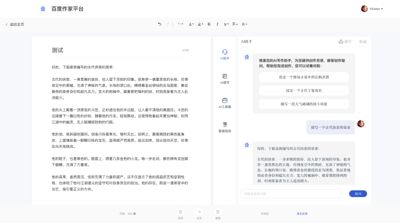百度文学创作平台