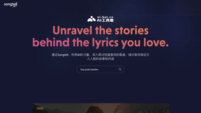 Songtell：音乐故事