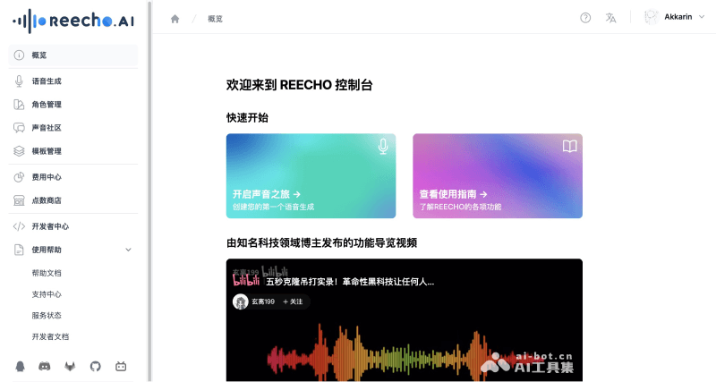 Reecho睿声耳机