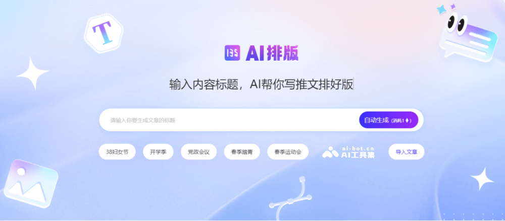 135种AI排版方式