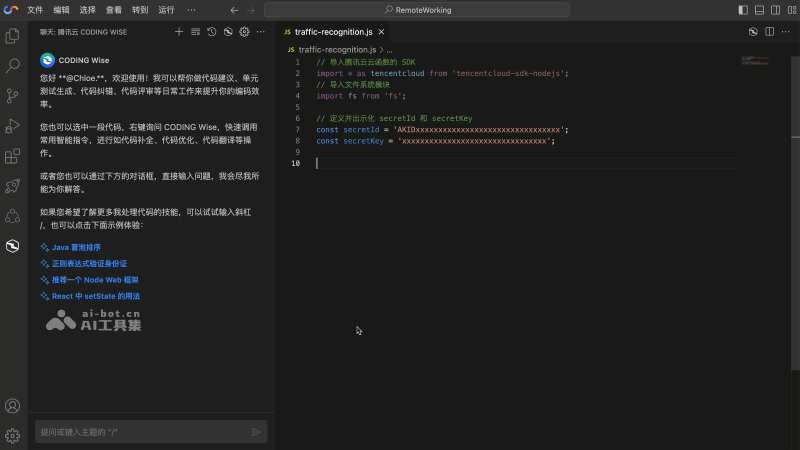 腾讯云智能编程助手