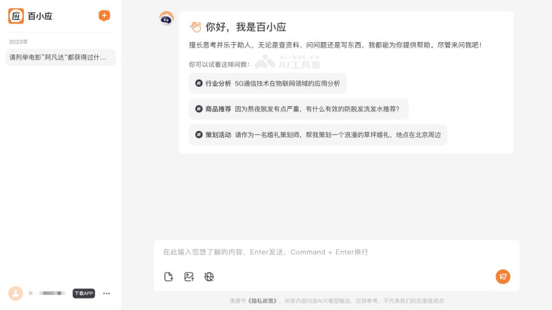 百小应改写标题：  
《百小回应》