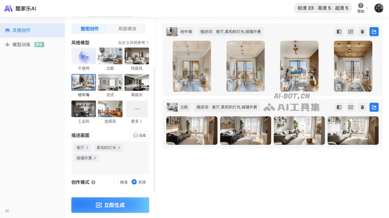 酷家乐人工智能