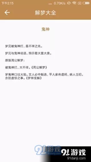 解梦大全查询免费