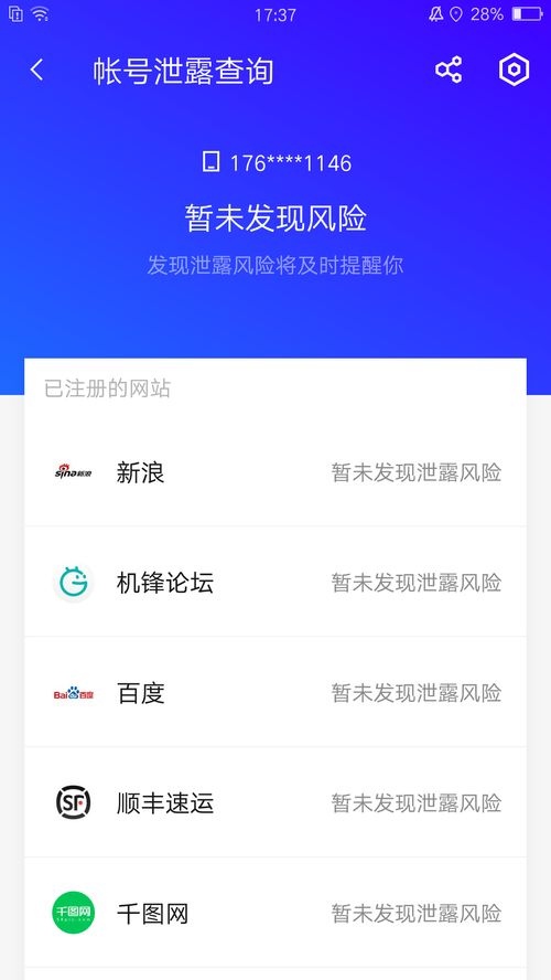 号令天下手机号码查询