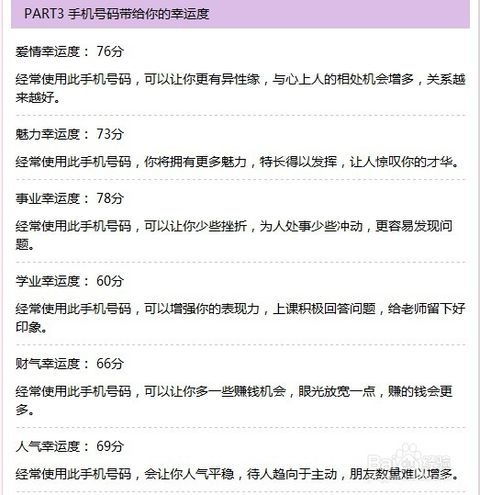 免费手机测吉凶号码查询