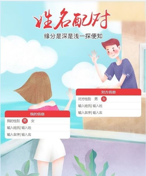 男女姓名配对测试免费