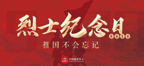 9月30日是什么日子