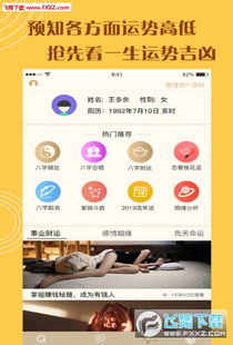免费测算一生命运