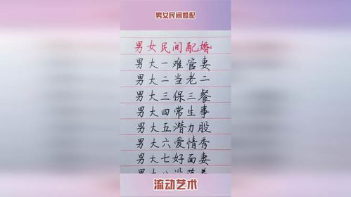 男女婚配八字合婚表