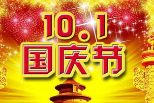 10月4日是什么节日