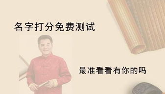 姓名免费打分测试最准确100