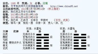 测算正缘出现时间