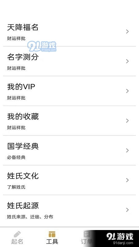 取名打分全免费