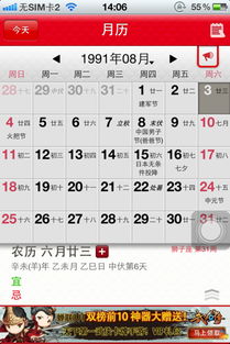 阴历阳历生日转换器