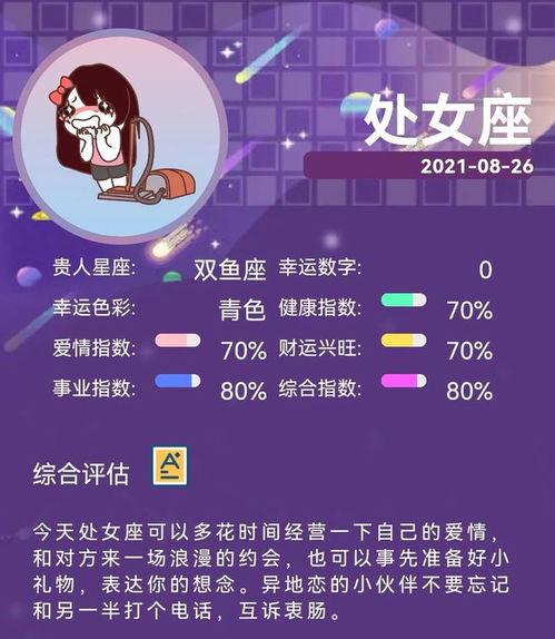 8月26日是什么星座