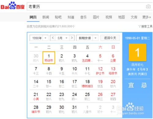 在线生辰八字查询