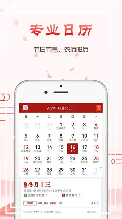 万年历最准确的版本