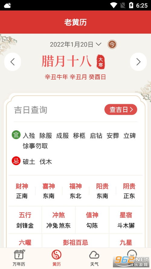 万年历黄历最近吉日