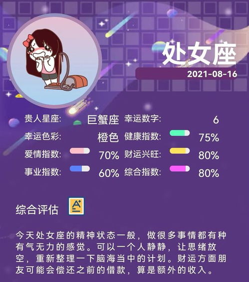 8月16日是什么星座