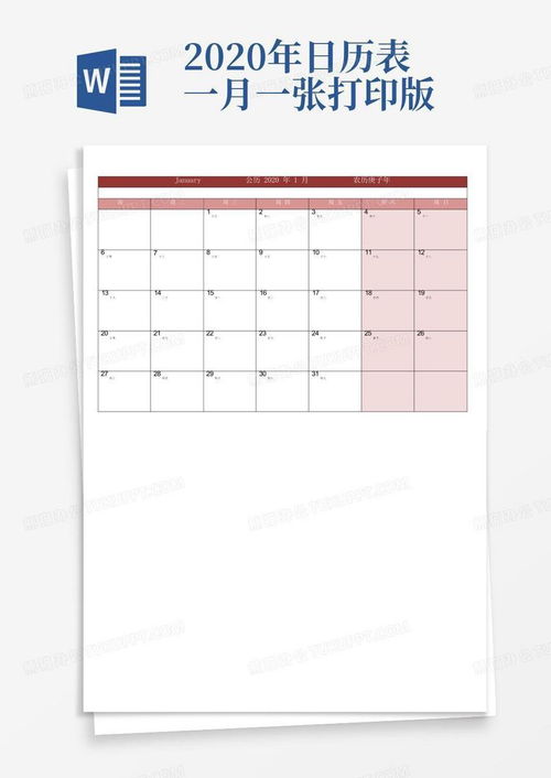 2020年日历表