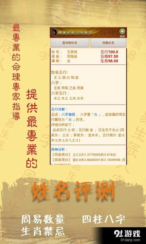 生辰八字起名免费取名打分