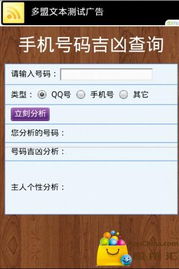 测手机号凶吉查询